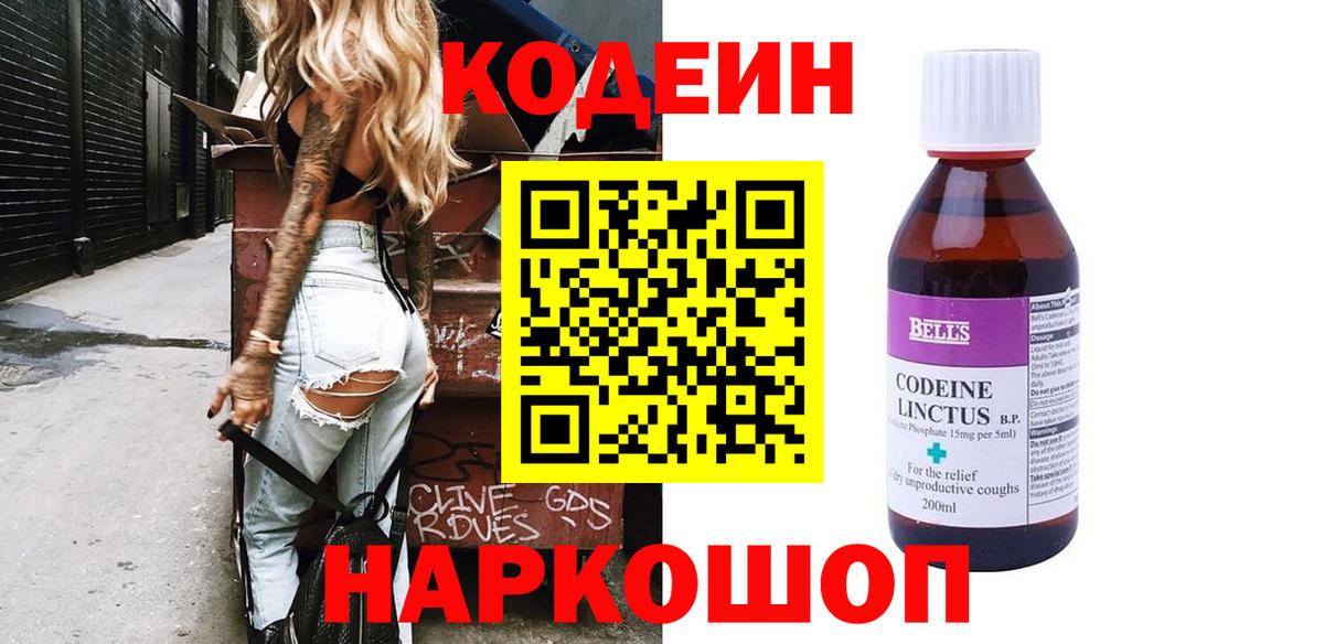 Кодеин напиток Lean (лин)  Вход с VPN  Codein напиток Lean (лин)  Тулун 