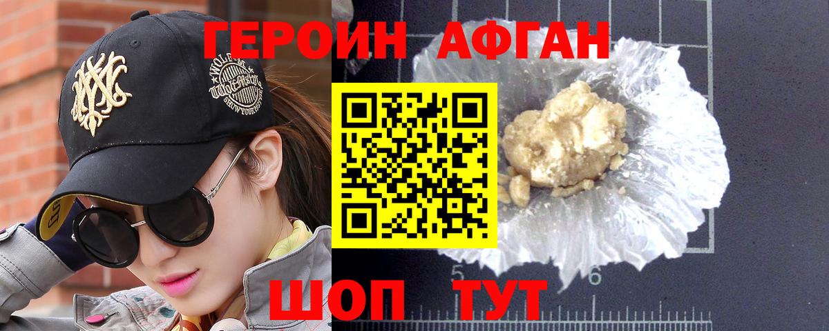 Героин Heroin  Вход с VPN  Тулун 