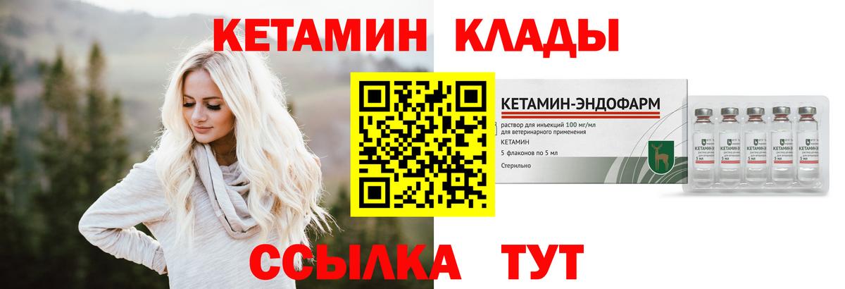Кетамин ketamine  Вход с VPN  Тулун 
