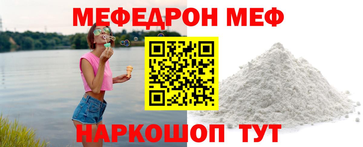 МЯУ-МЯУ мука  Вход с VPN  Мефедрон  Меф  Тулун  Мефедрон мяу мяу 
